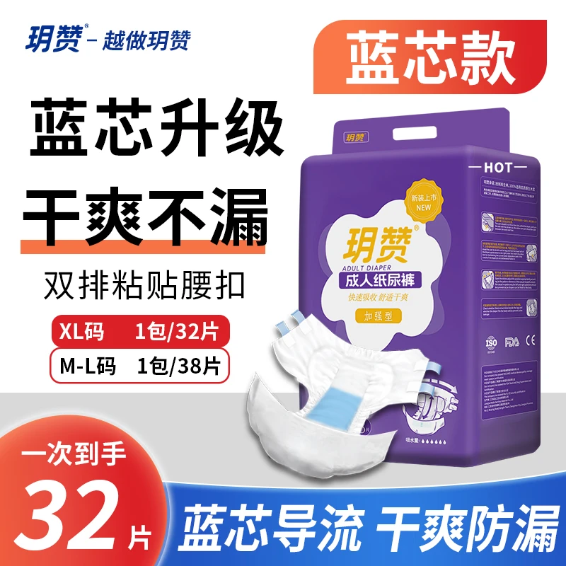 玥赞成人纸尿裤老人用尿不湿护理垫非拉拉裤老年人专用尿布男女士