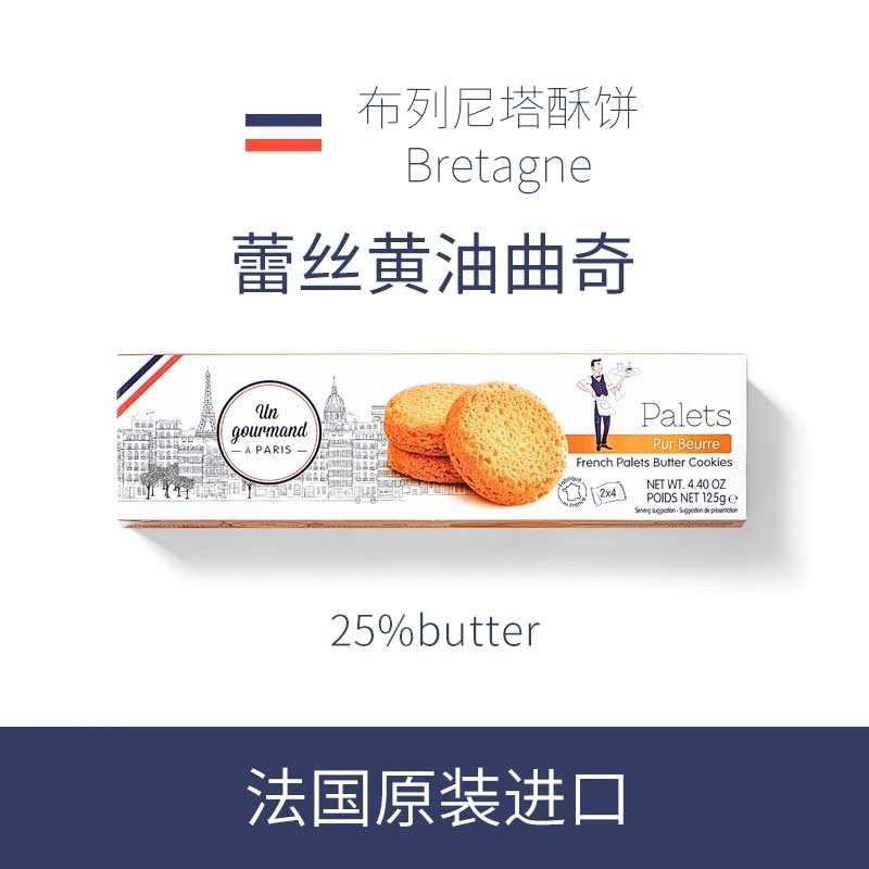 【法国进口】法格曼蕾丝曲奇布列塔尼酥饼黄油饼干巧克力奶香120g