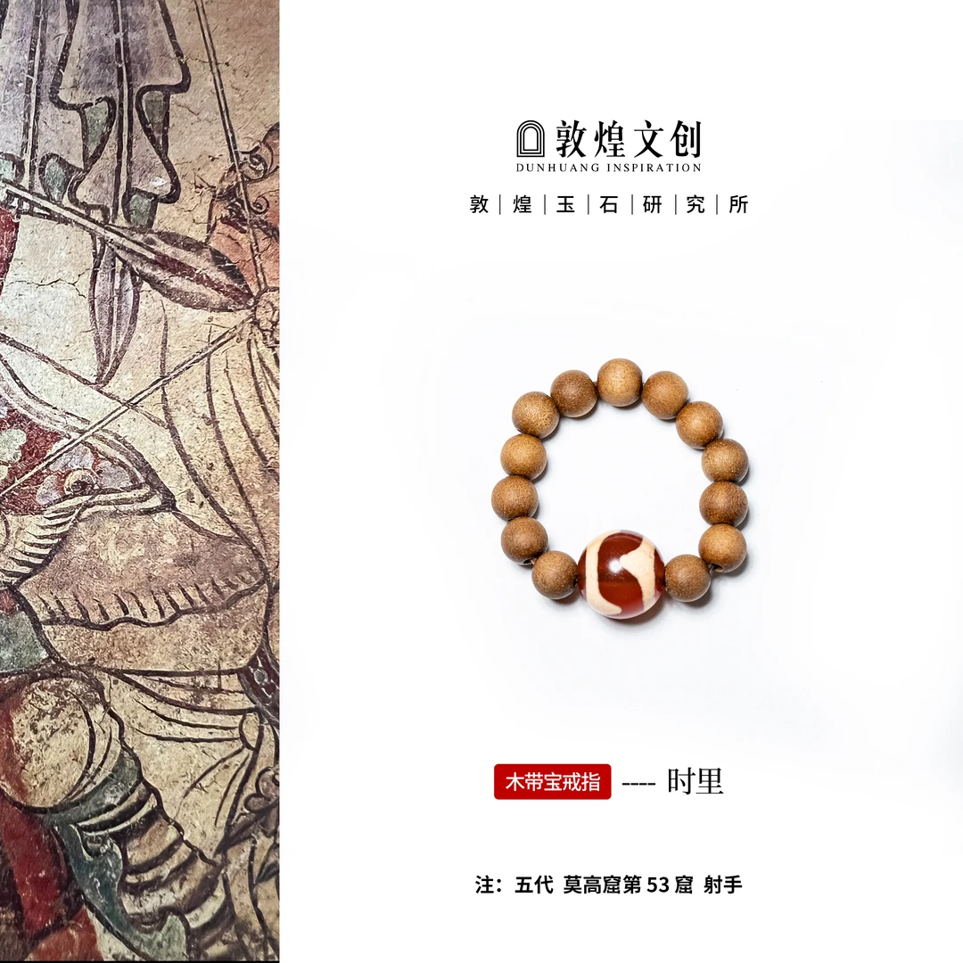 时里【中国敦煌玉石研究所&敦煌文创】玛瑙老山檀香配饰戒指戒圈
