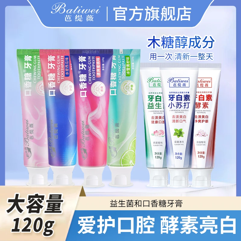 2支益生菌酵素口香糖牙膏小苏打护龈清新果香去渍不含氟家庭套装