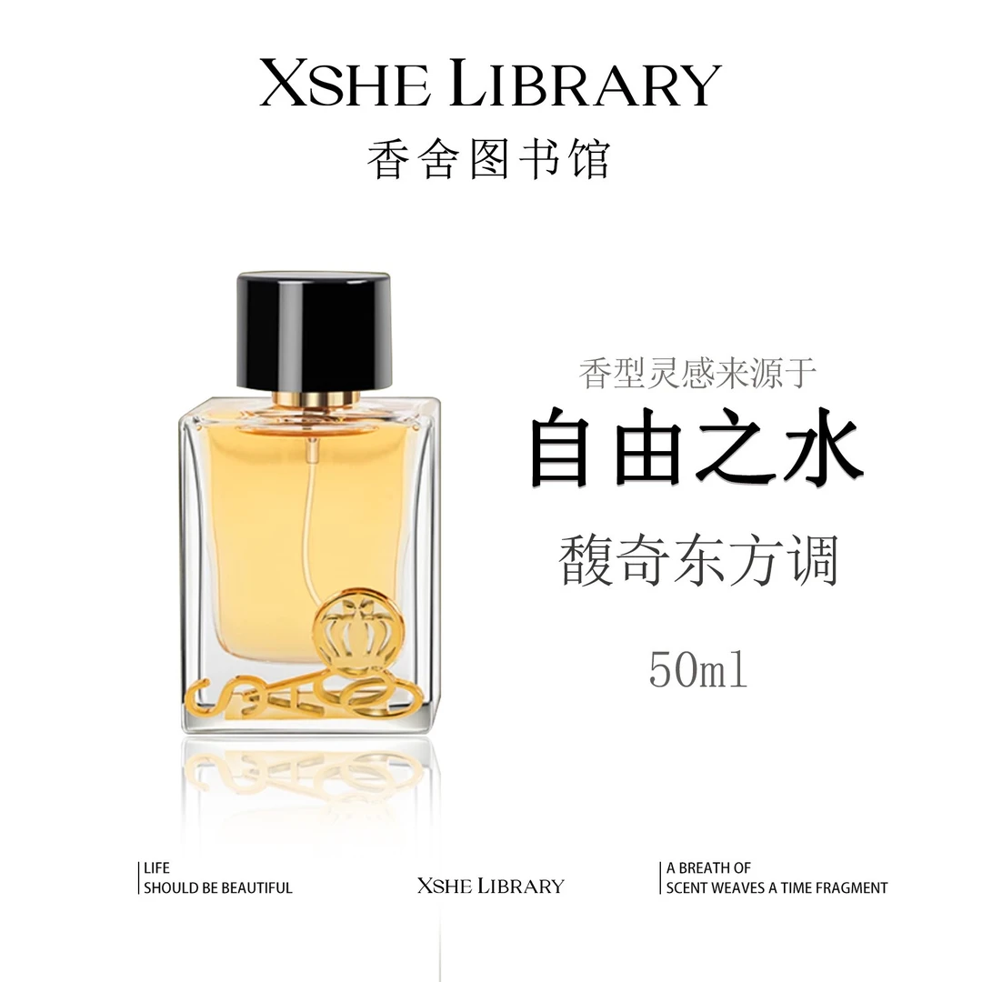 灵感源自【自由之水】—馥奇花香调 持久留香 女士香水平替香水