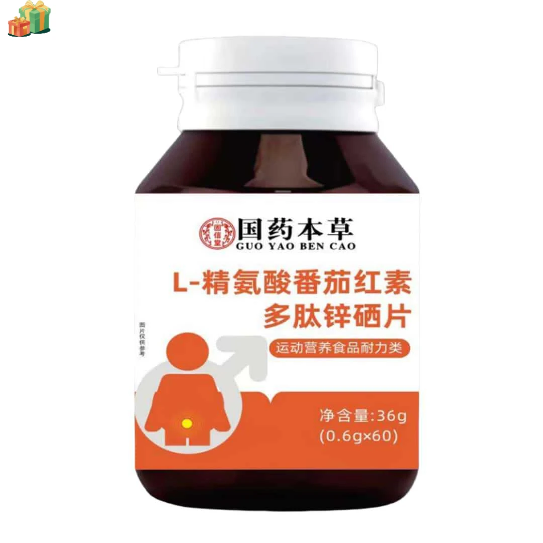 【5瓶】L-精氨酸番茄红素多肽锌硒片压片糖果咀嚼片浓缩精华科学比