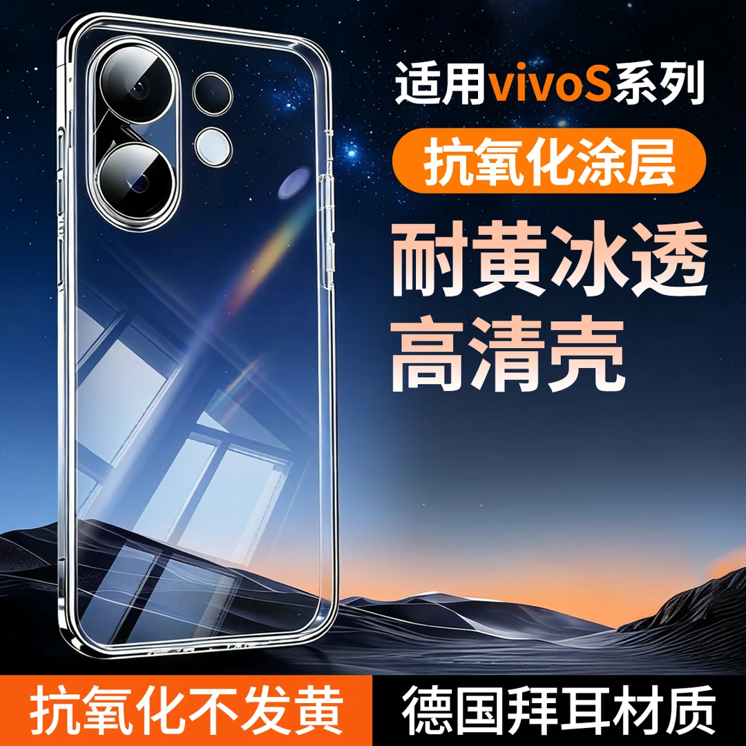 适用vivoS30pro透明手机壳mini高清20不发黄19超薄18还原裸机防摔