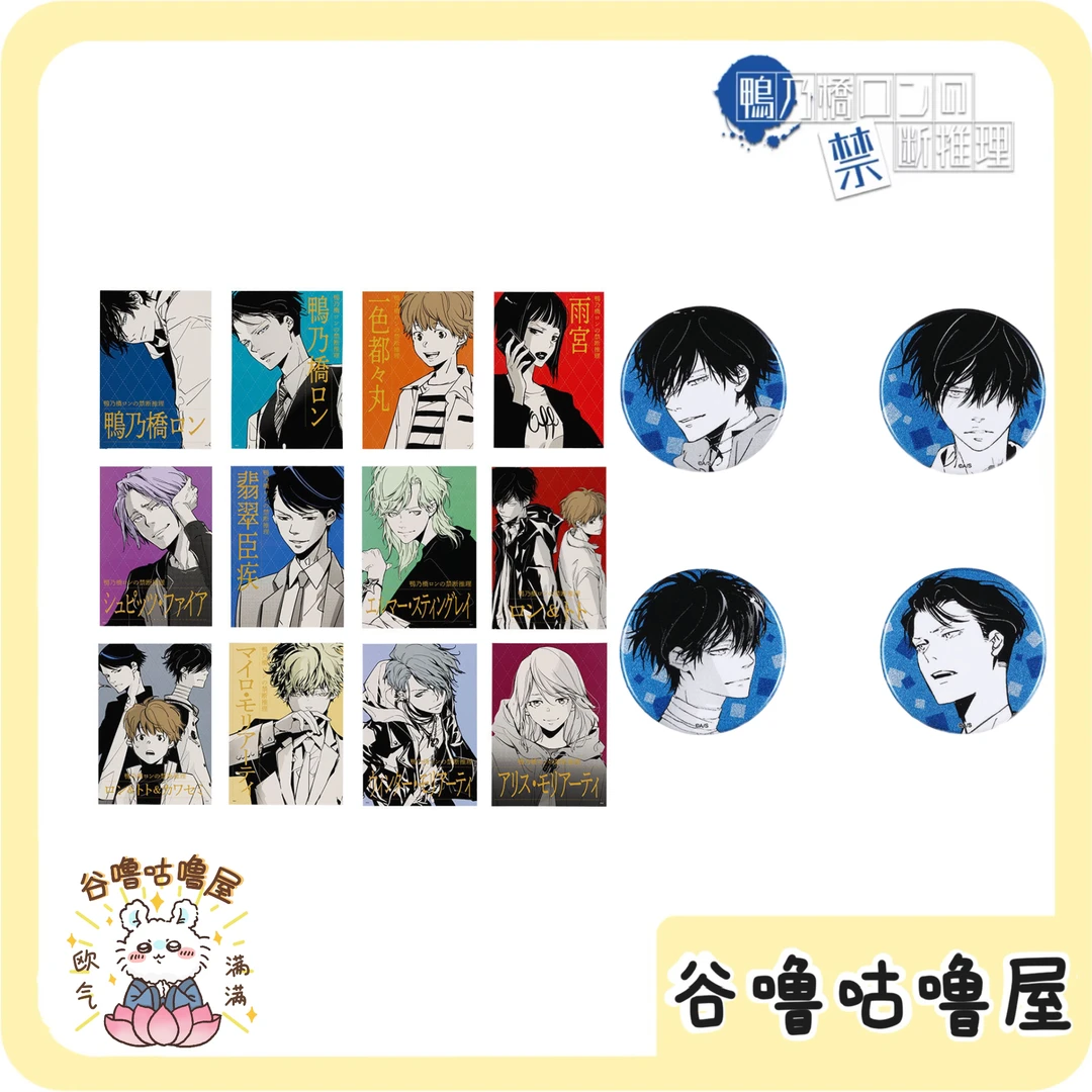 【代拆】鸭奶桥论的禁断推理 jumpshop10周年 吧唧 艺术卡 盲盒代拆