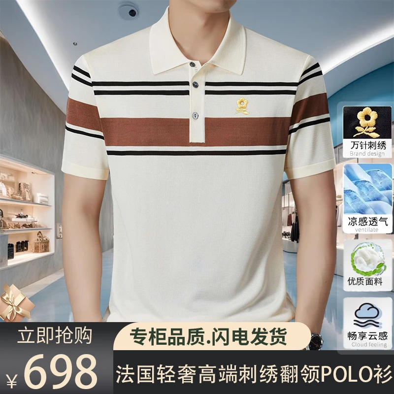 【专柜正品】法国轻奢夏季新款高档男士翻领条纹桑蚕丝中年POLO衫男