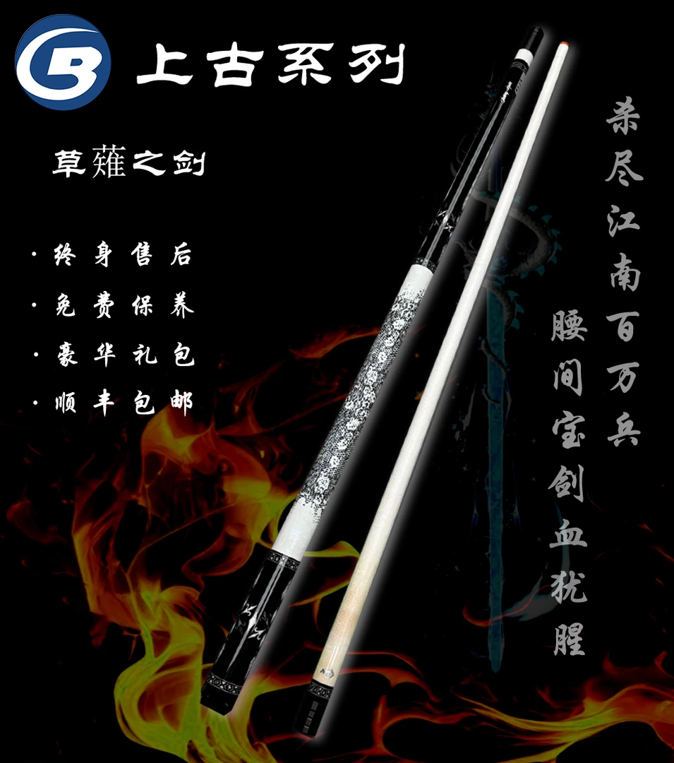 蓝蔻台球杆上古系列