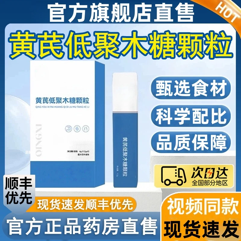 【官方正品】黄芪低聚木糖颗粒轻优夕同款旗舰植物草本萃取闽庆堂