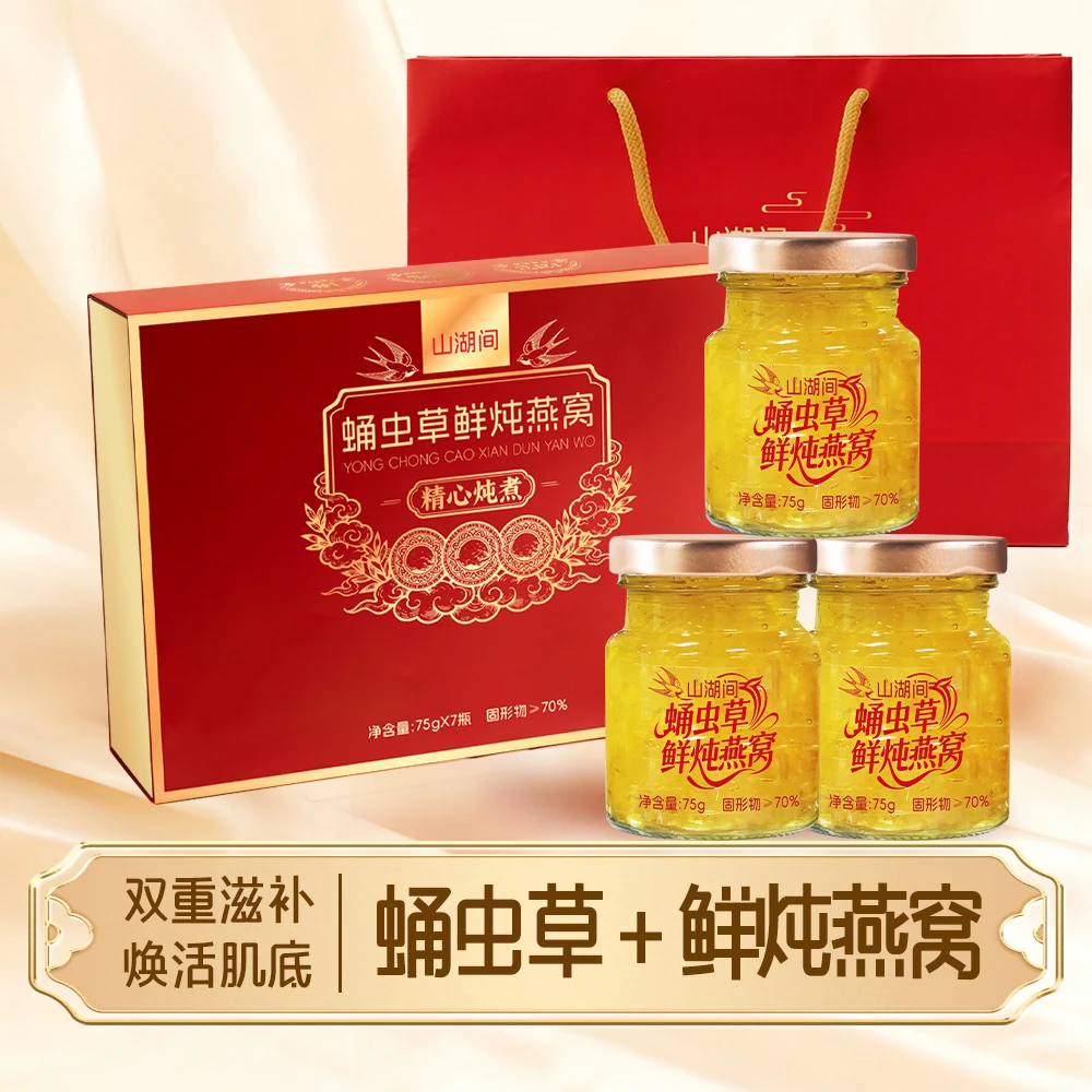 【新春伴手礼】山湖间   蛹虫草鲜炖燕窝  新春礼盒款 /wy