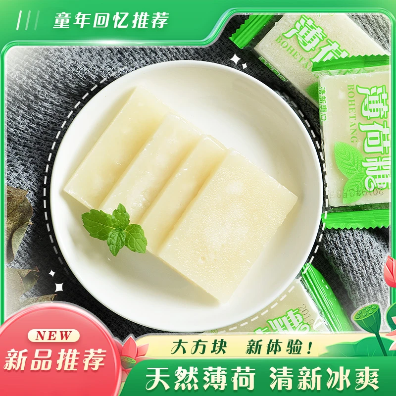 沁霖润喉清凉提神老式薄荷奶糖糖果带你清凉一夏休闲办公居家零食