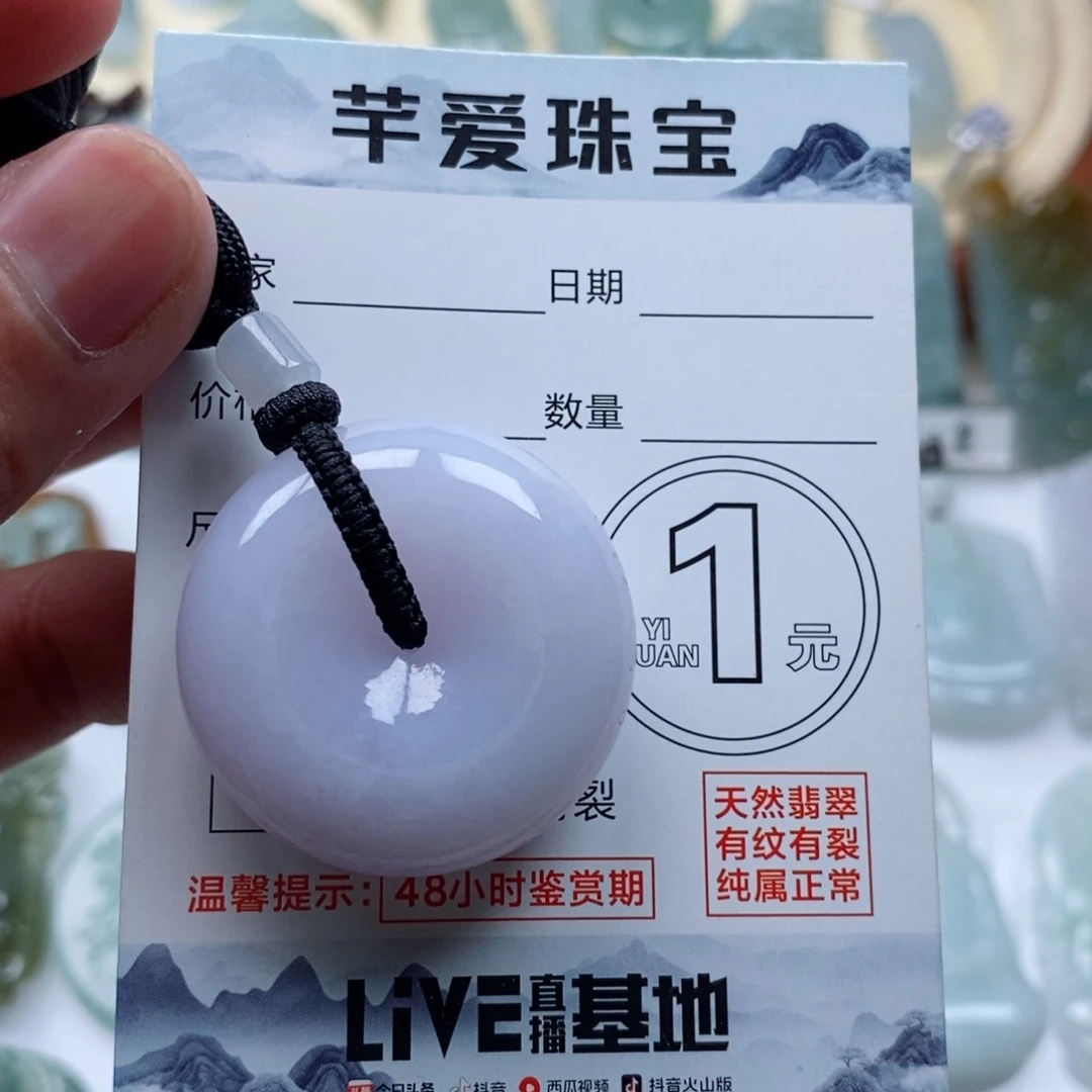 颈饰未镶嵌翡翠平安扣