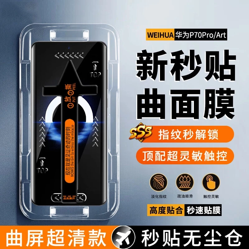 适用华为P70Pro钢化膜HBN-AL00曲面秒贴全屏手机膜p70pro防窥膜