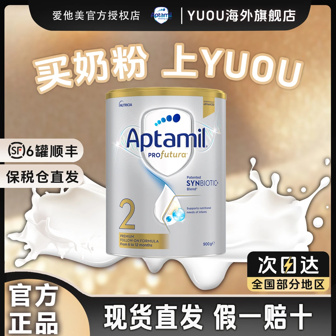 aptamil/爱他美澳洲白金版2段婴幼儿进口配方奶粉6-12月龄900g/罐