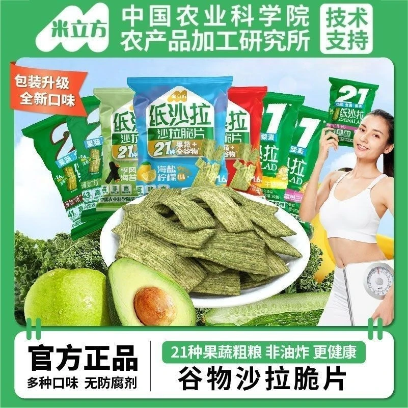 【21种果蔬纸沙拉】健康美味营养代餐膳食纤维脆片