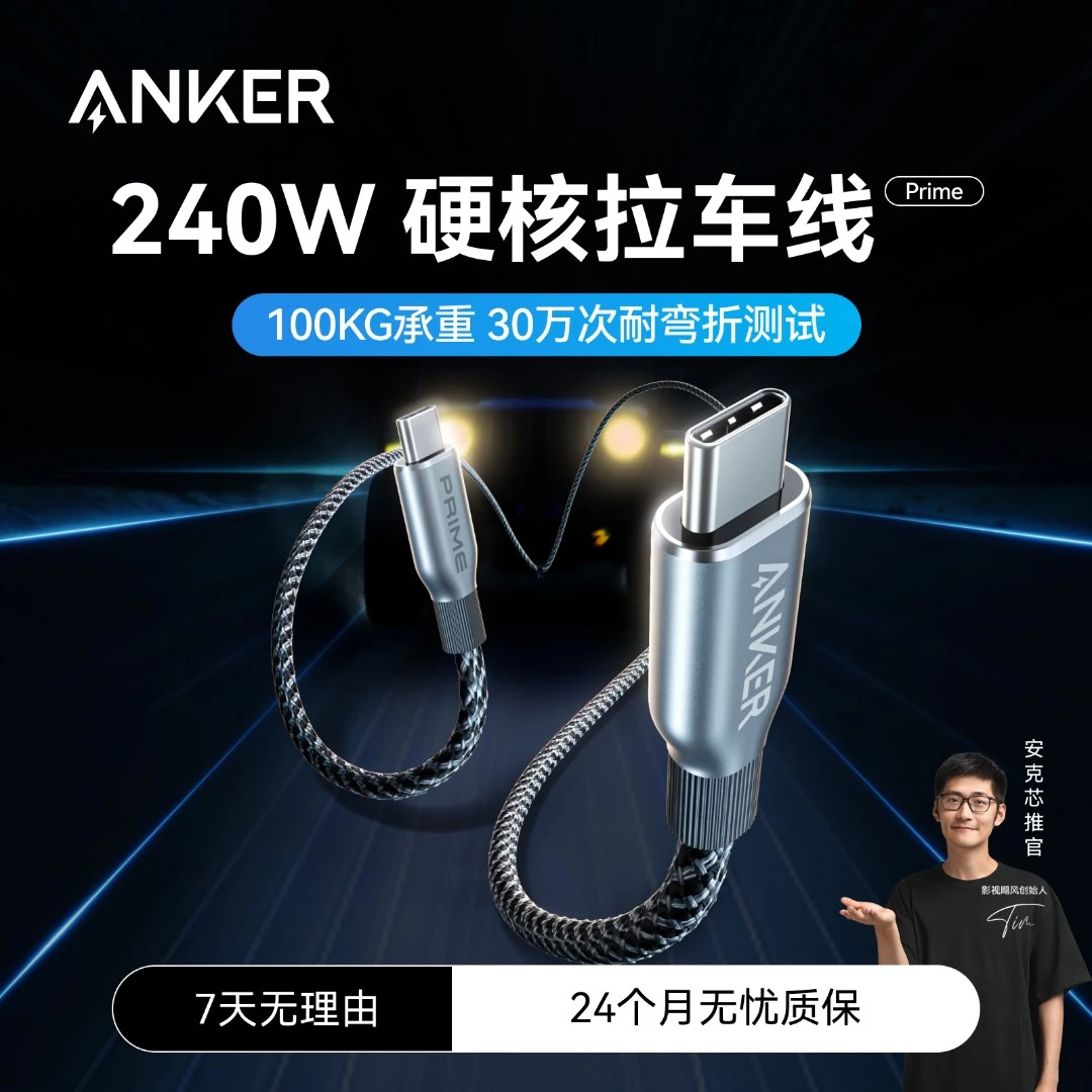 ANKER/安克【斌斌彦选同款数据线】240W双C口编织快充USB-IF认证