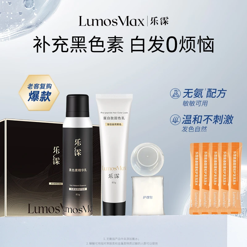【无氨无苯】乐霂黑色素护发乳健康无苯无氨遮白发