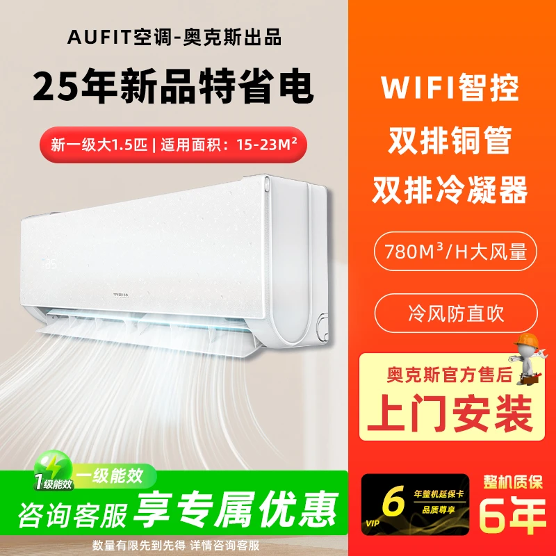 【多地享】AUFIT空调奥克斯出品1.5匹家用变频新一级速冷暖壁挂机