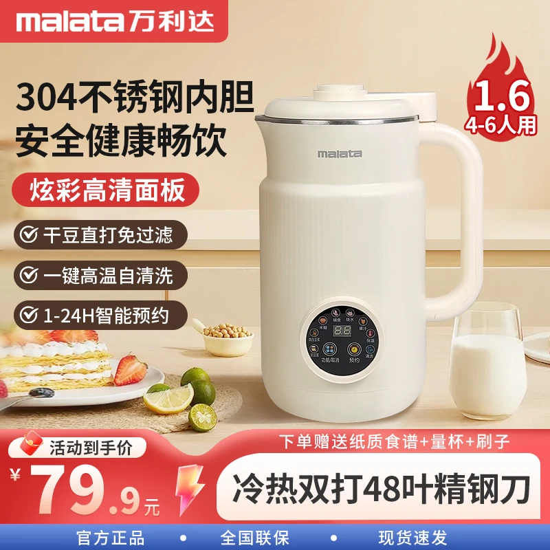 万利达官方正品全自动破壁机免煮免过滤家用多功能豆浆机2025新款