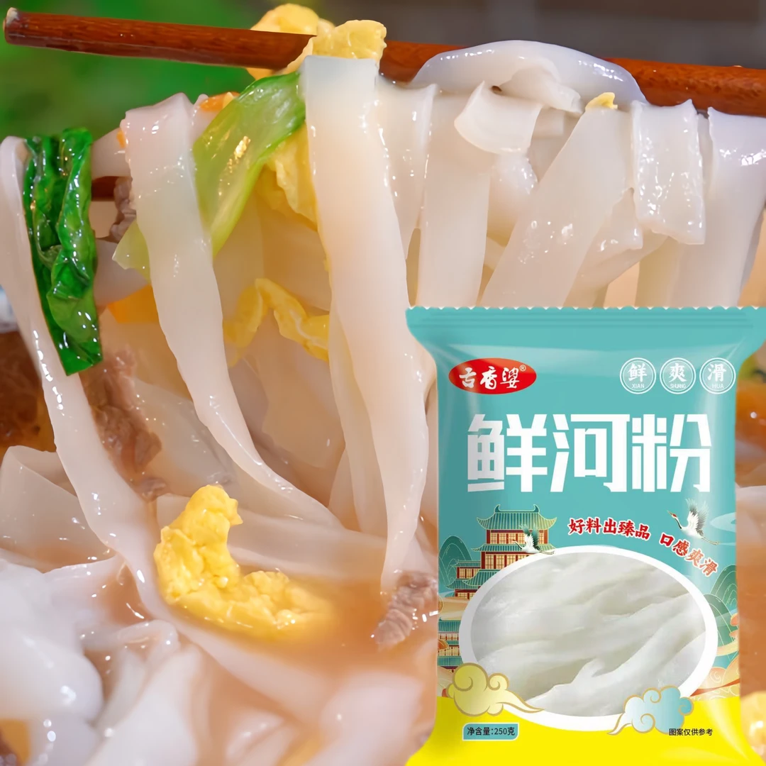 舌香婆正宗湿河粉现做干炒河粉鲜河粉宽河粉鲜切粉软糯袋装方便