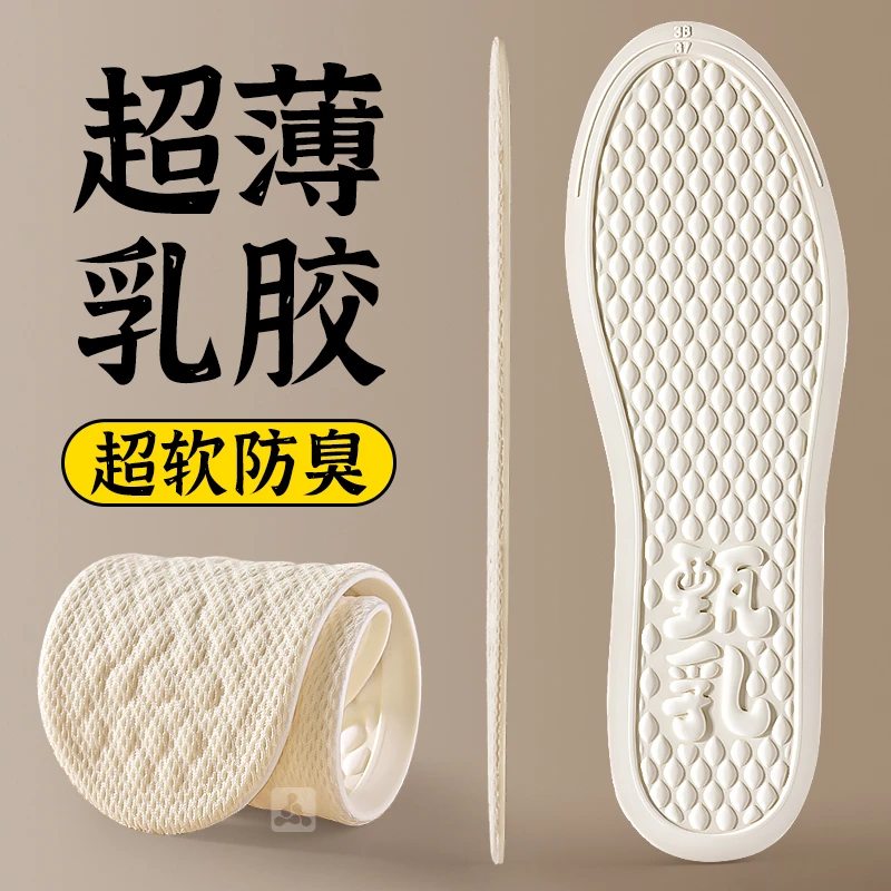 女士超薄乳胶鞋垫夏季女款软底舒适吸汗防臭薄款清凉透气光脚单鞋