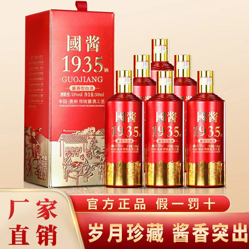 酣伯贵州国酱1935酱香型白酒坤沙高粱酒宴会送礼53%Vol500ml