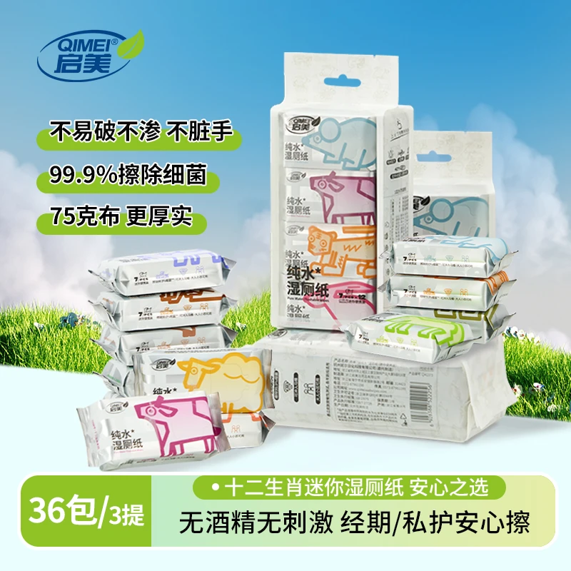 启美便携式湿厕纸小包旅行装孕妇女士专用擦屁屁迷你厕纸湿巾