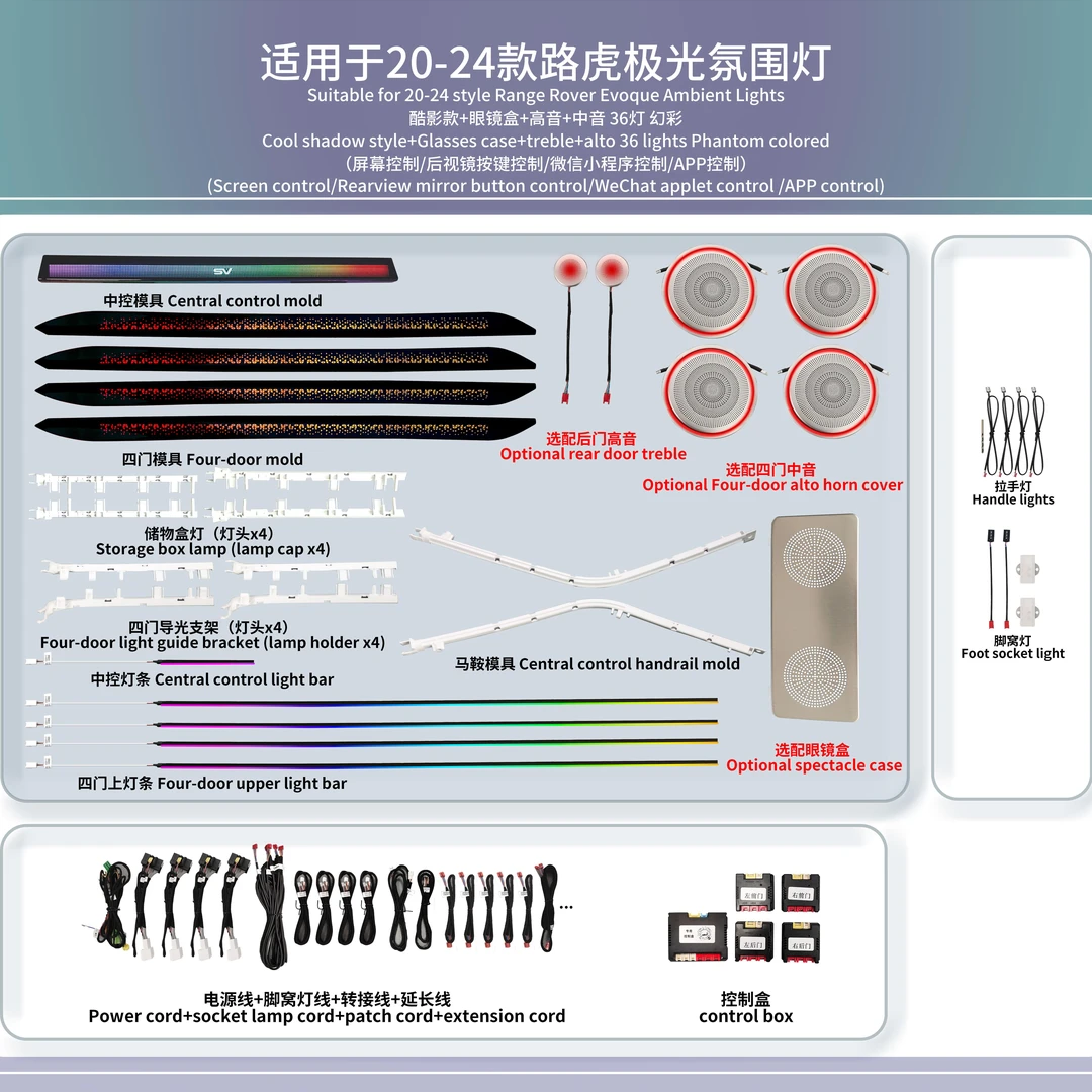 适用于20-24款路虎极光专车专用幻彩氛围灯
