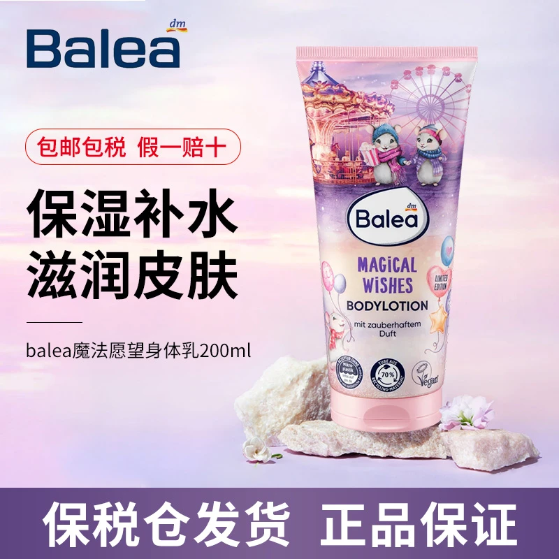 德国Balea芭乐雅杏仁油魔法香薰身体乳持久保湿润肤乳留香200ML