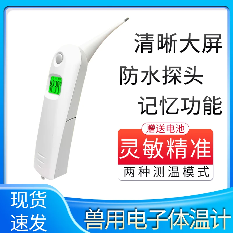 牧利多兽用长枪头电子体温计猪牛羊马驴体温计防水兽用体温计