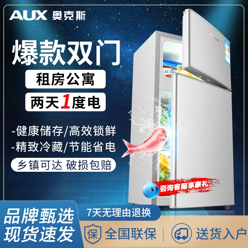 奥克斯双门小型冰箱家用两开门电冰箱节能低噪宿舍租房大容量