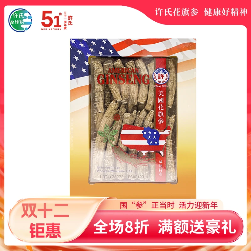 美国许氏花旗参特大节4盎司113g