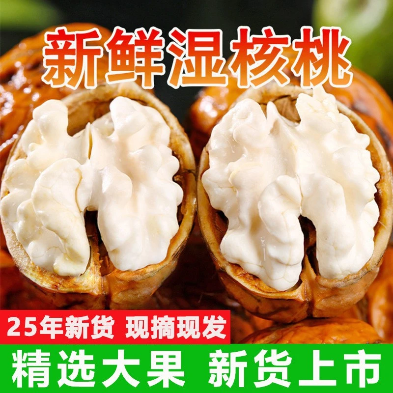 新鲜湿核桃薄皮生核桃孕妇吃2025绿皮老树嫩核桃带青皮鲜核桃