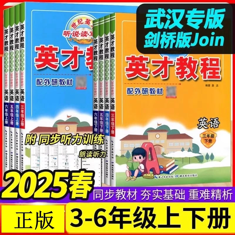 世纪英才英才教程小学上册语文数学英语人教北师版人教PEP版