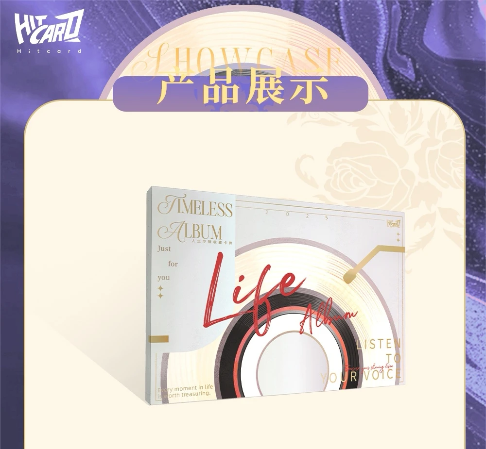 Hitcard【拆盒】人生专辑收藏礼盒和珍藏"祎"生收藏卡礼盒盲盒代拆