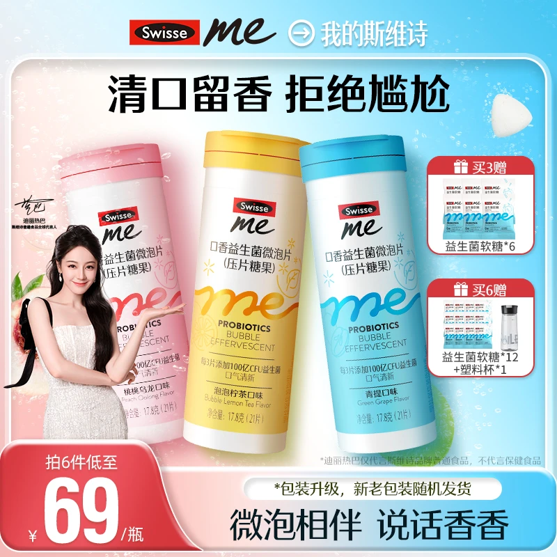 【口香组合】我的斯维诗swisse me口腔益生菌微泡片口香炮弹DBX2