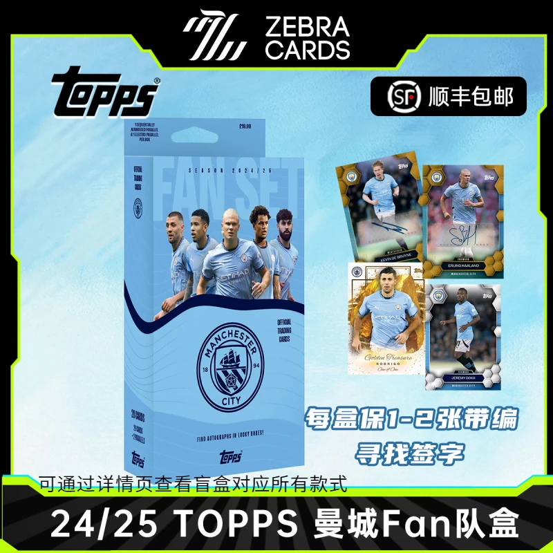 【拆盒】24/25新赛季TOPPS 曼城FAN SET队盒足球球星卡盲盒（代拆）