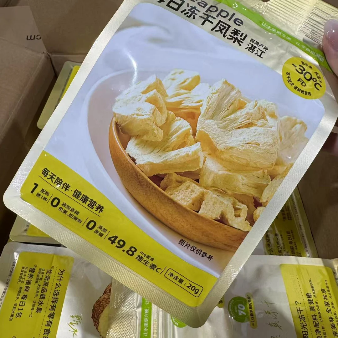 【什么都有】YLYS冻干凤梨干 效期到26年3月