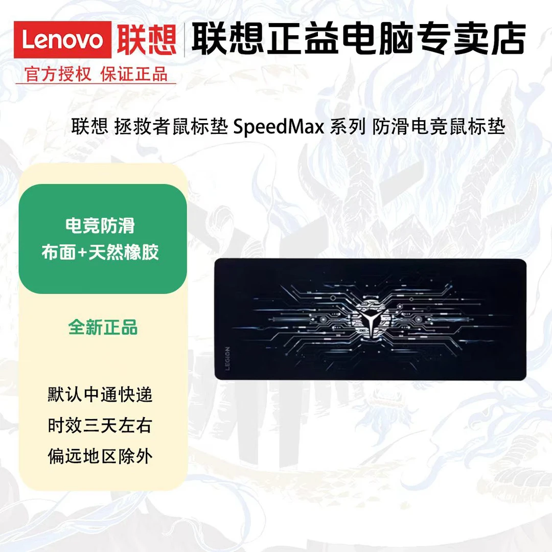 联想 拯救者鼠标垫 SpeedMax 系列 防滑 电竞 鼠标垫