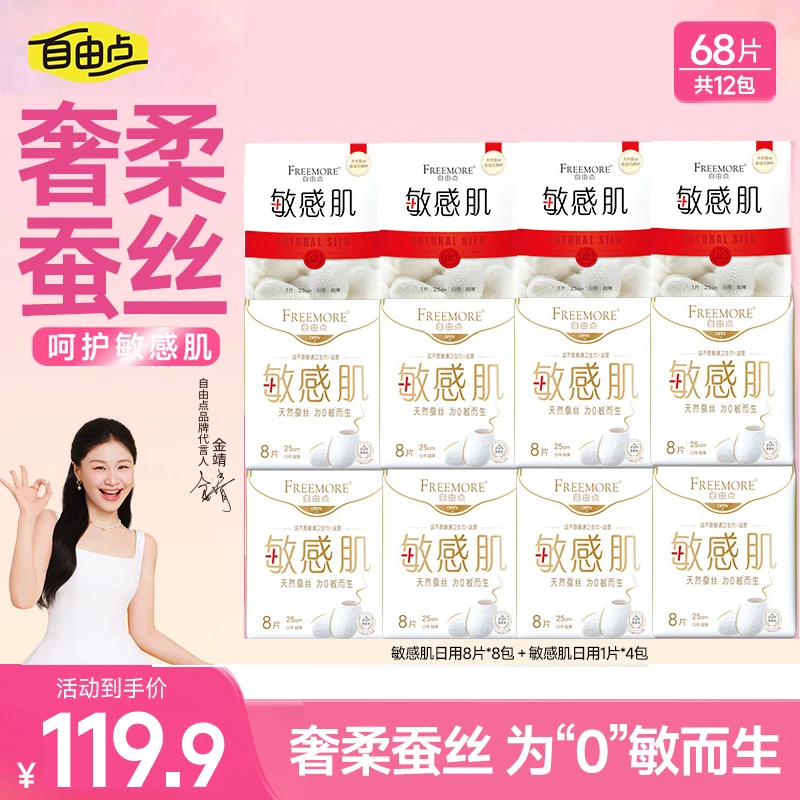 【敏感肌选它】自由点敏感肌卫生巾超薄日夜亲肤棉柔姨妈巾组合装-k