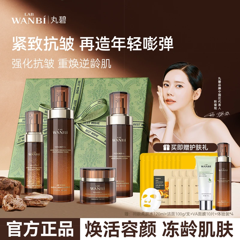 丸碧逆时光水乳套装抗皱淡纹紧致精华护肤品套盒官方店