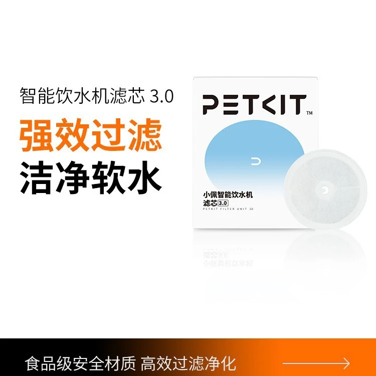 小佩猫咪饮水机滤芯多片装宠物自动狗喂水智能饮水机滤芯3.0过滤