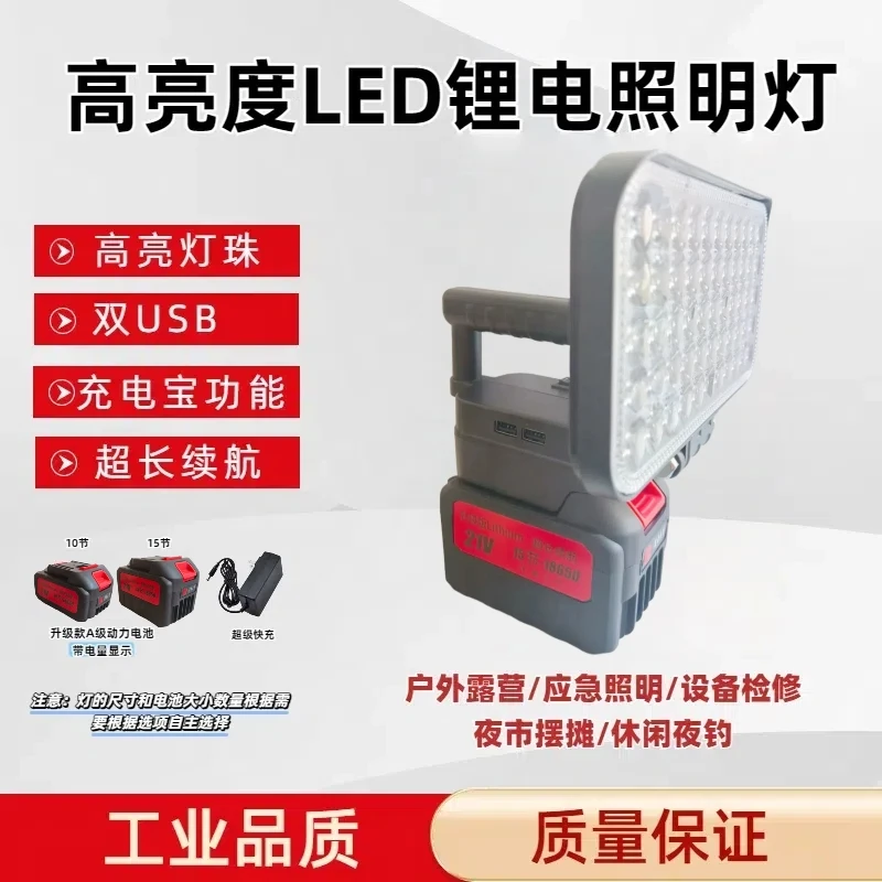 锂电池照明灯LED工作灯户外应急照明USB手机充电摆摊露营汽车维修