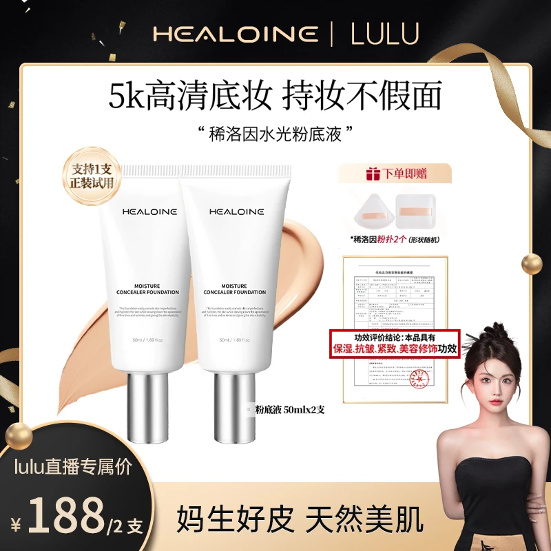 HEALOINE稀洛因水光粉底液发光素颜霜遮瑕保湿美容修饰韩式水光肌