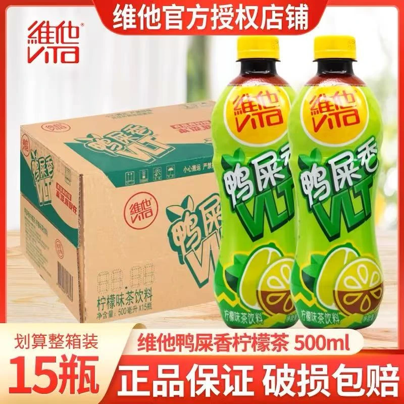 【15瓶速发】维他柠檬茶真茶真柠檬鸭屎香500ML*15瓶装正品VT柠檬茶
