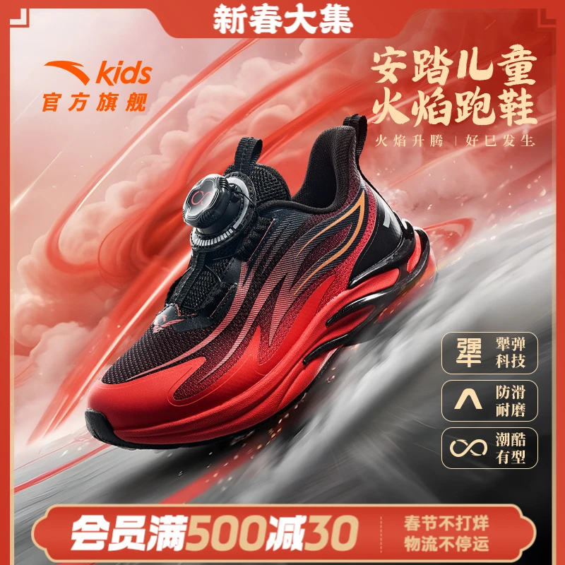 安踏儿童男小童红色火焰跑鞋春季欧若动感风减震防滑耐磨犟弹网面