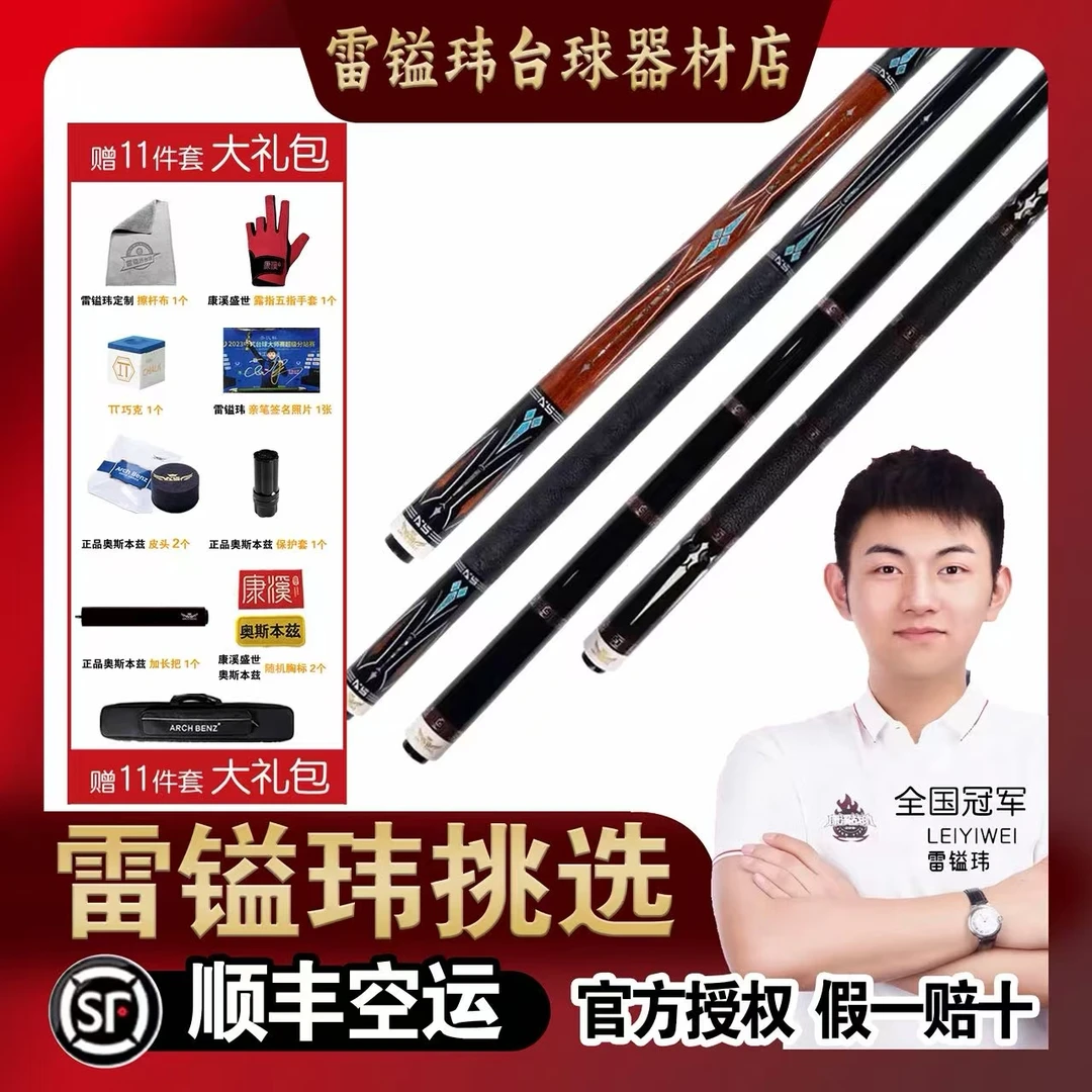 【雷镒玮专卖】《征途1/2/3/4》奥斯本兹台球杆九球杆中式八球大头杆