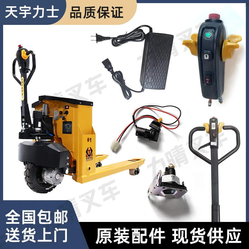 天宇力士工地越野电动搬运车轮子手柄加速器控制器电机充电器