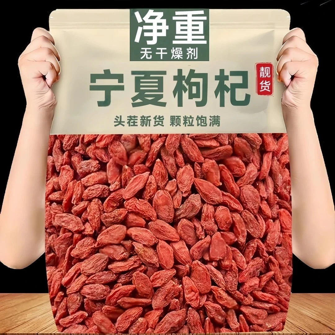 枸杞宁夏中宁头茬红沙苑子桑葚枸杞子泡茶泡酒煲汤批发宁夏枸杞
