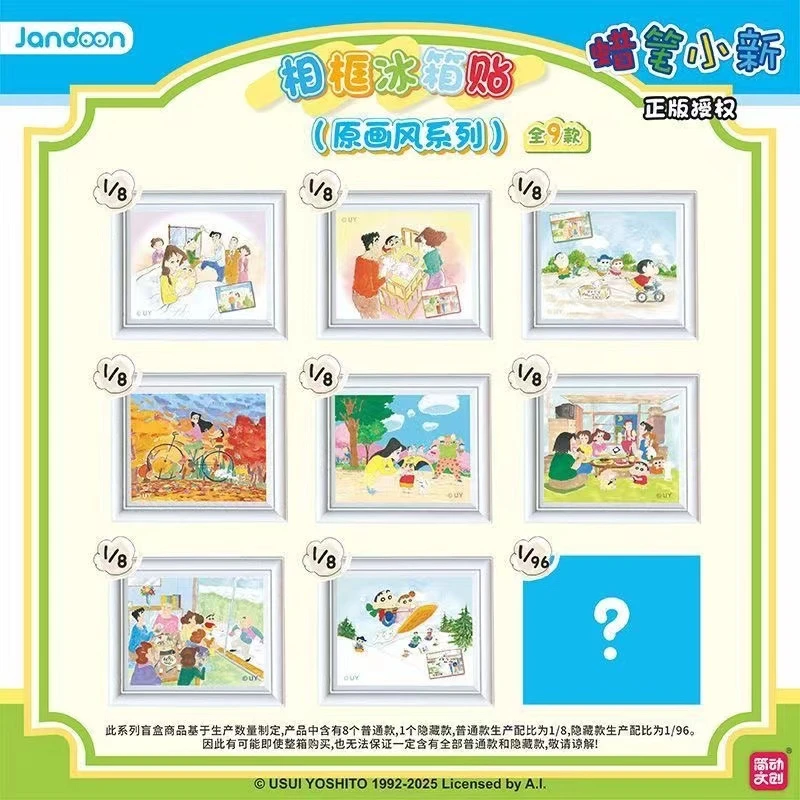 【拆盒】（平拆/玩法）简动文创蜡笔小新相框冰箱贴潮玩盲盒（怪）