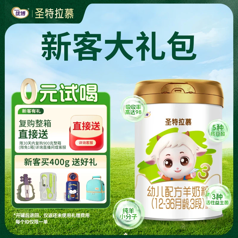 【新客大礼包！】优博圣特拉慕较大婴羊奶粉-400g-到手5种