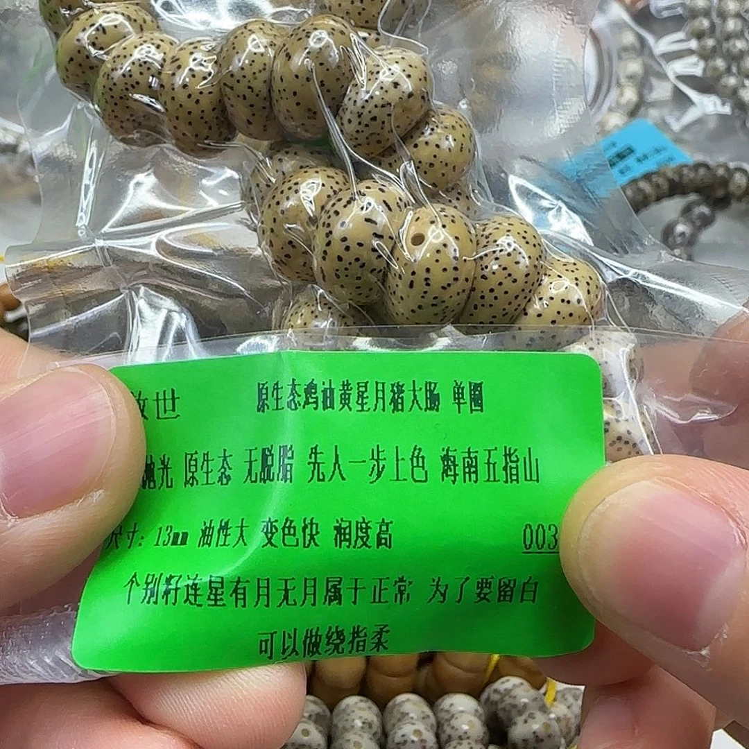 手串星月菩提246傲世黄星月菩提13蒜瓣大肠单圈